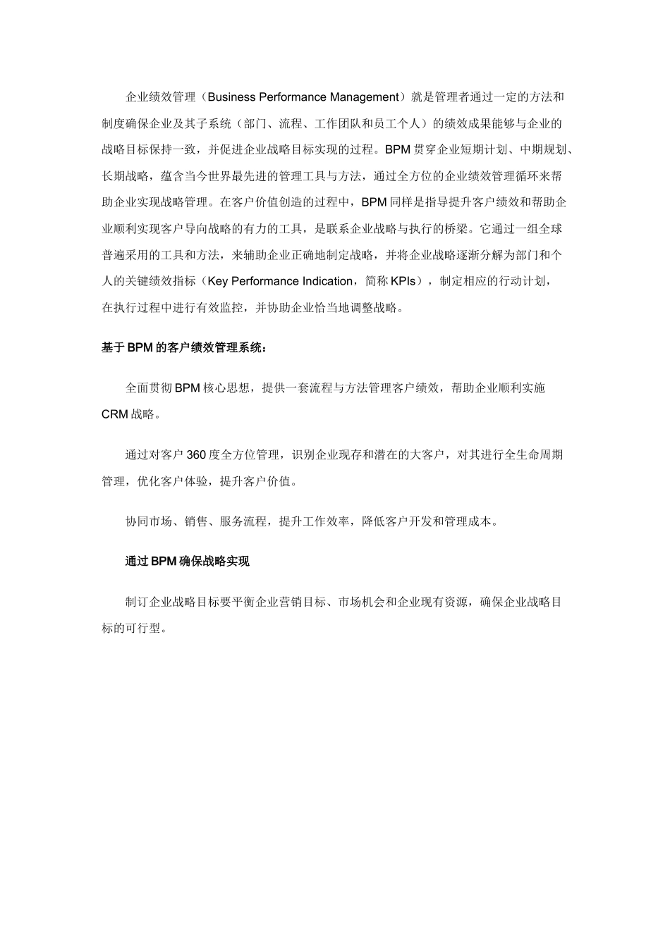 金蝶客户关系管理解决方案论述_第3页