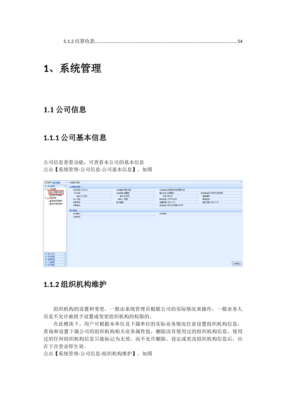 手拉手ERP系统操作手册案例_第3页