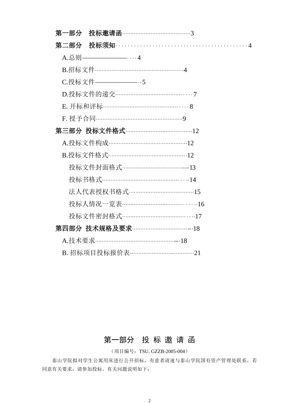 泰山学院国有资产管理处_第2页