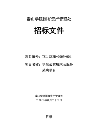 泰山学院国有资产管理处