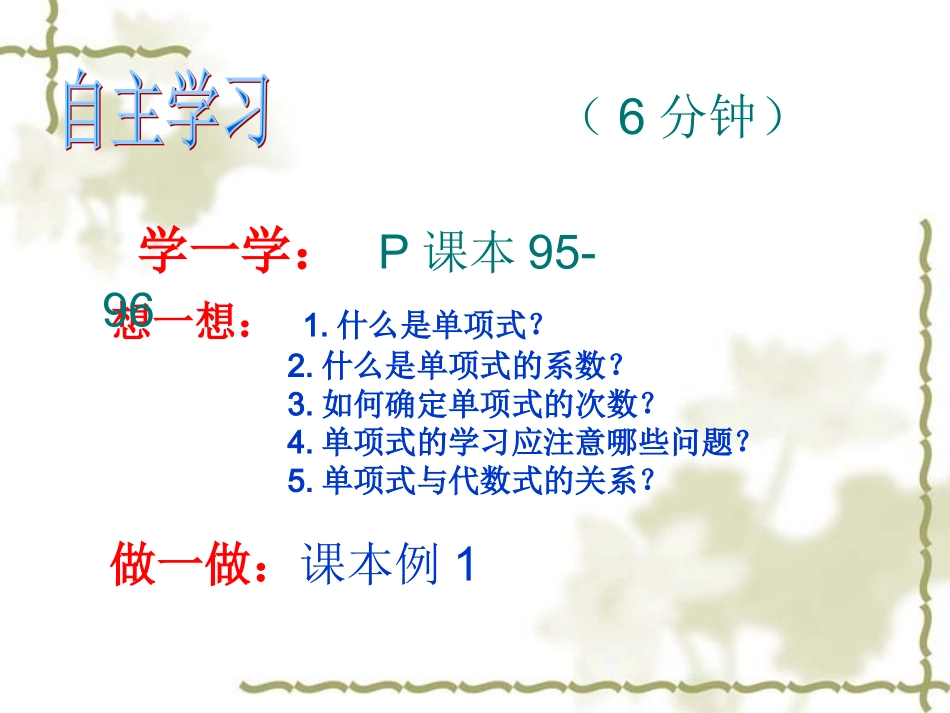 七年级数学上册_33_单项式课件_华东师大版_11_第2页