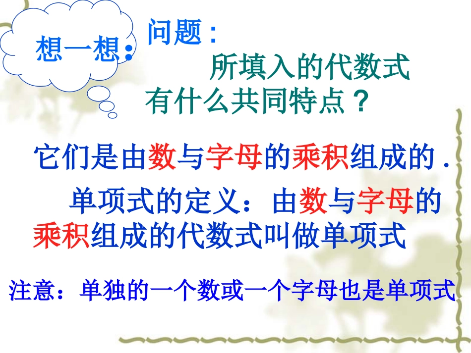 七年级数学上册_33_单项式课件_华东师大版_11_第3页