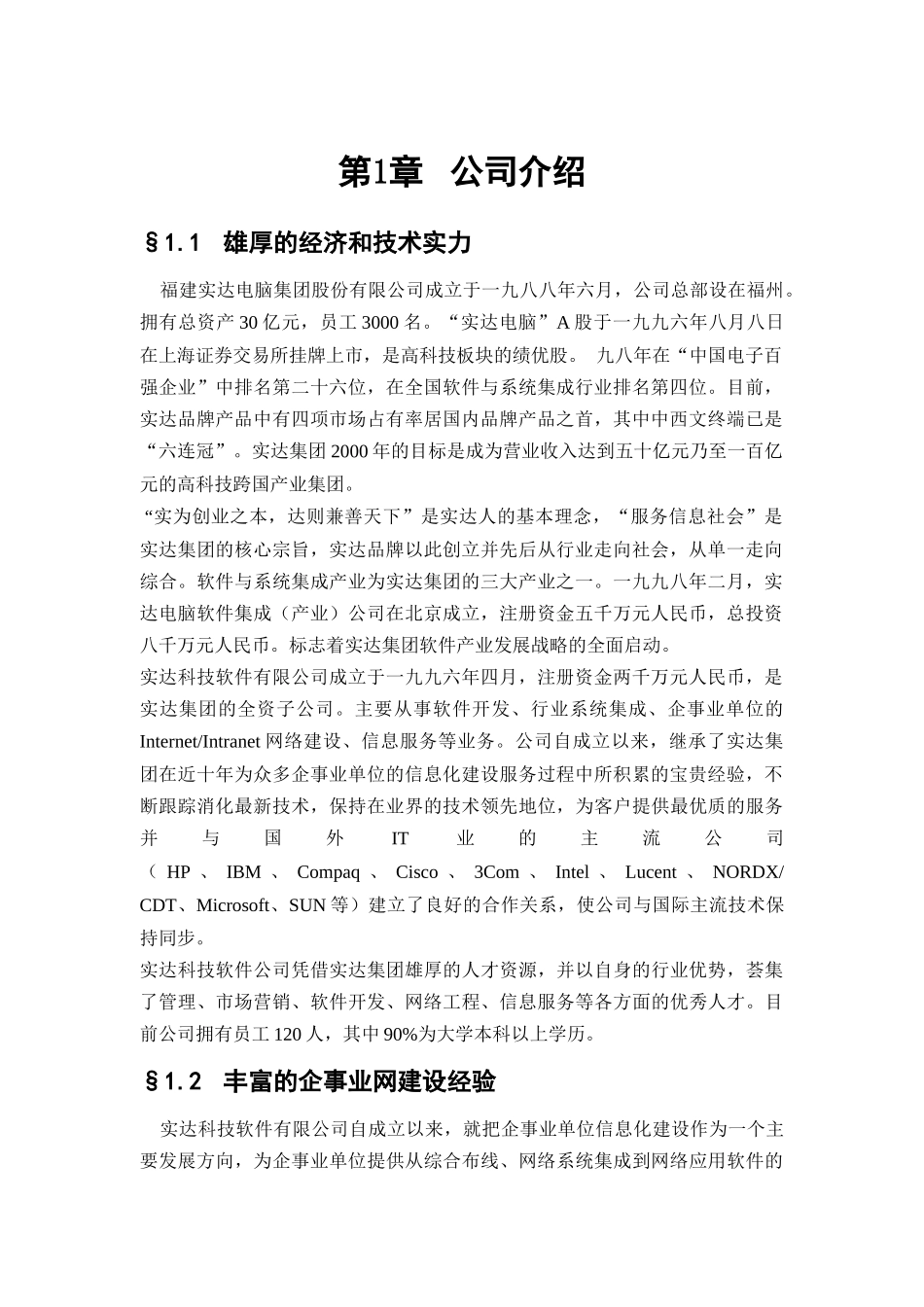 福建外运集团信息化建设方案书(doc 16)_第3页