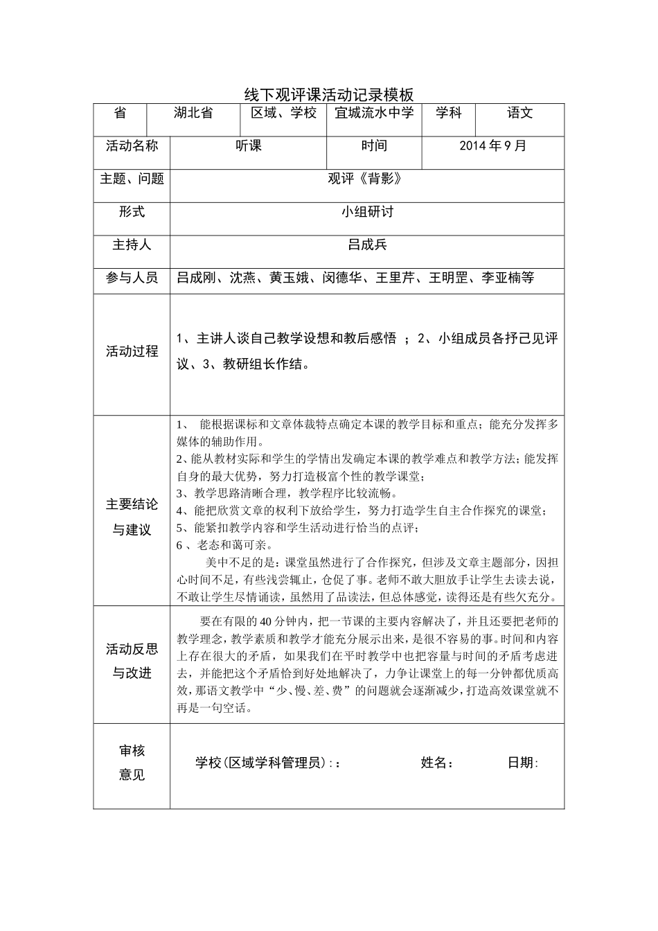 线下活动记录模版 (7)_第1页