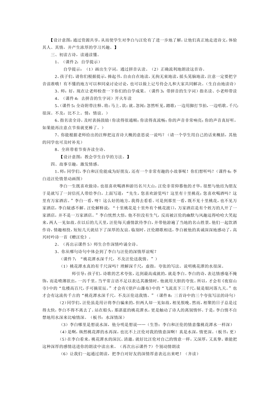 赠汪伦教学设计_第2页