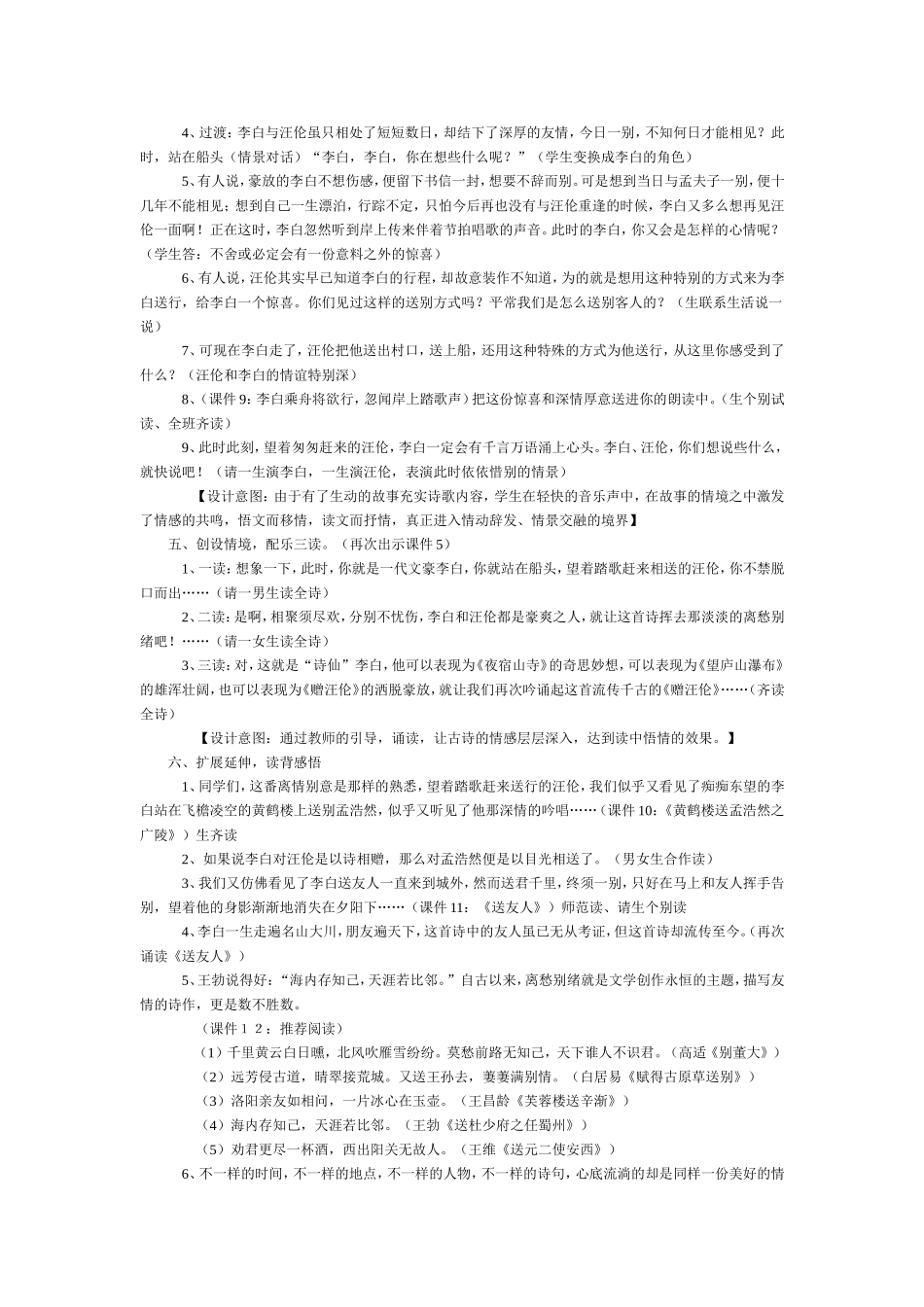 赠汪伦教学设计_第3页