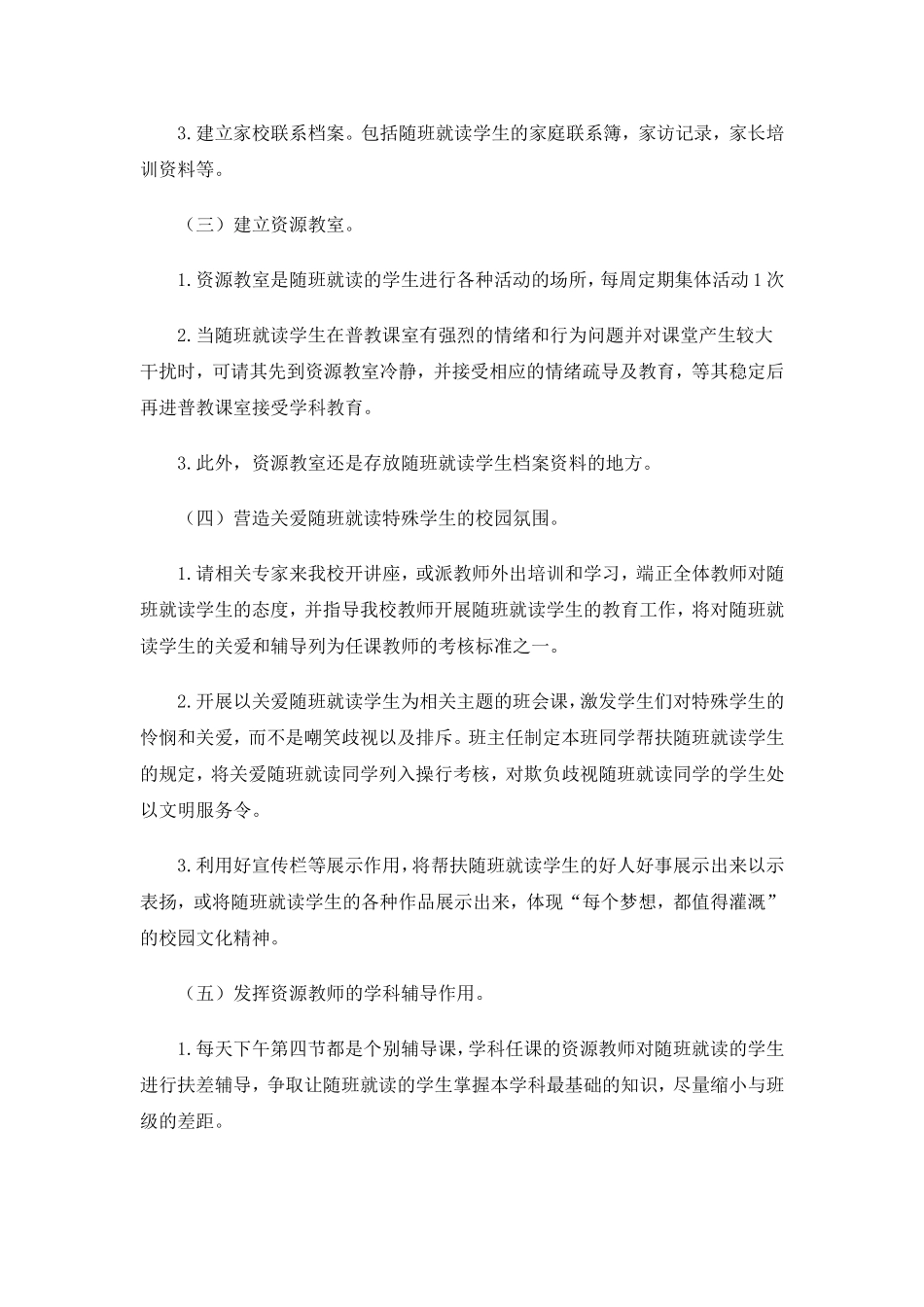 关爱服务特殊学生制度2012——2013_第3页