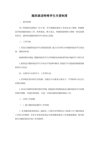 关爱服务特殊学生制度2012——2013