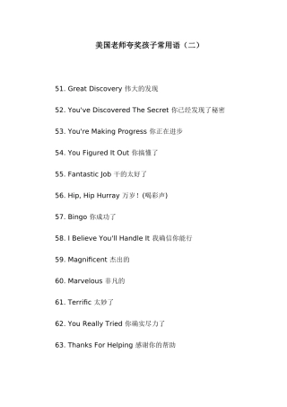 美国老师夸奖孩子常用语