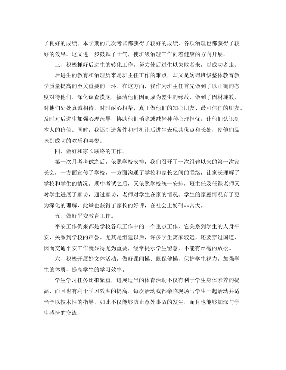 2021年度工作参考总结初二年度班主任工作参考总结_第2页