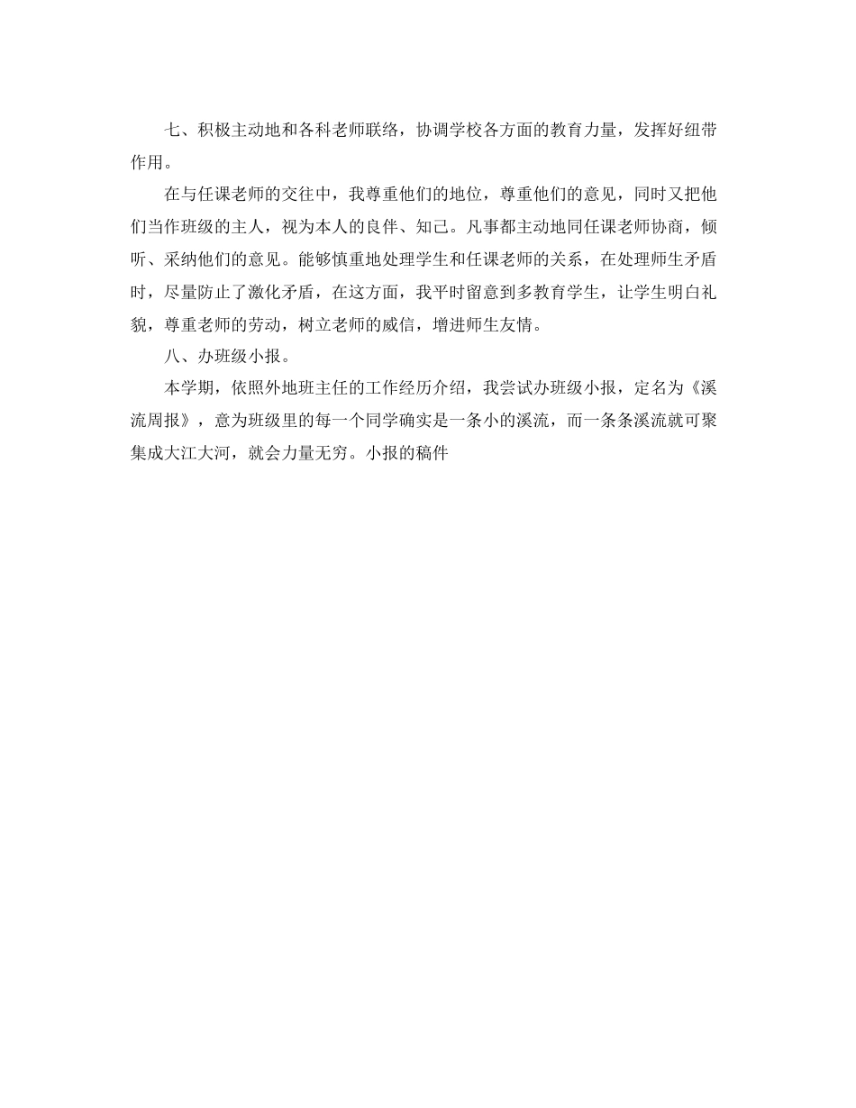 2021年度工作参考总结初二年度班主任工作参考总结_第3页