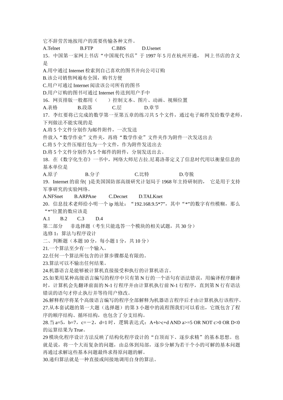 安徽省普通高中学业水平测试信息技术试题(二)_第2页