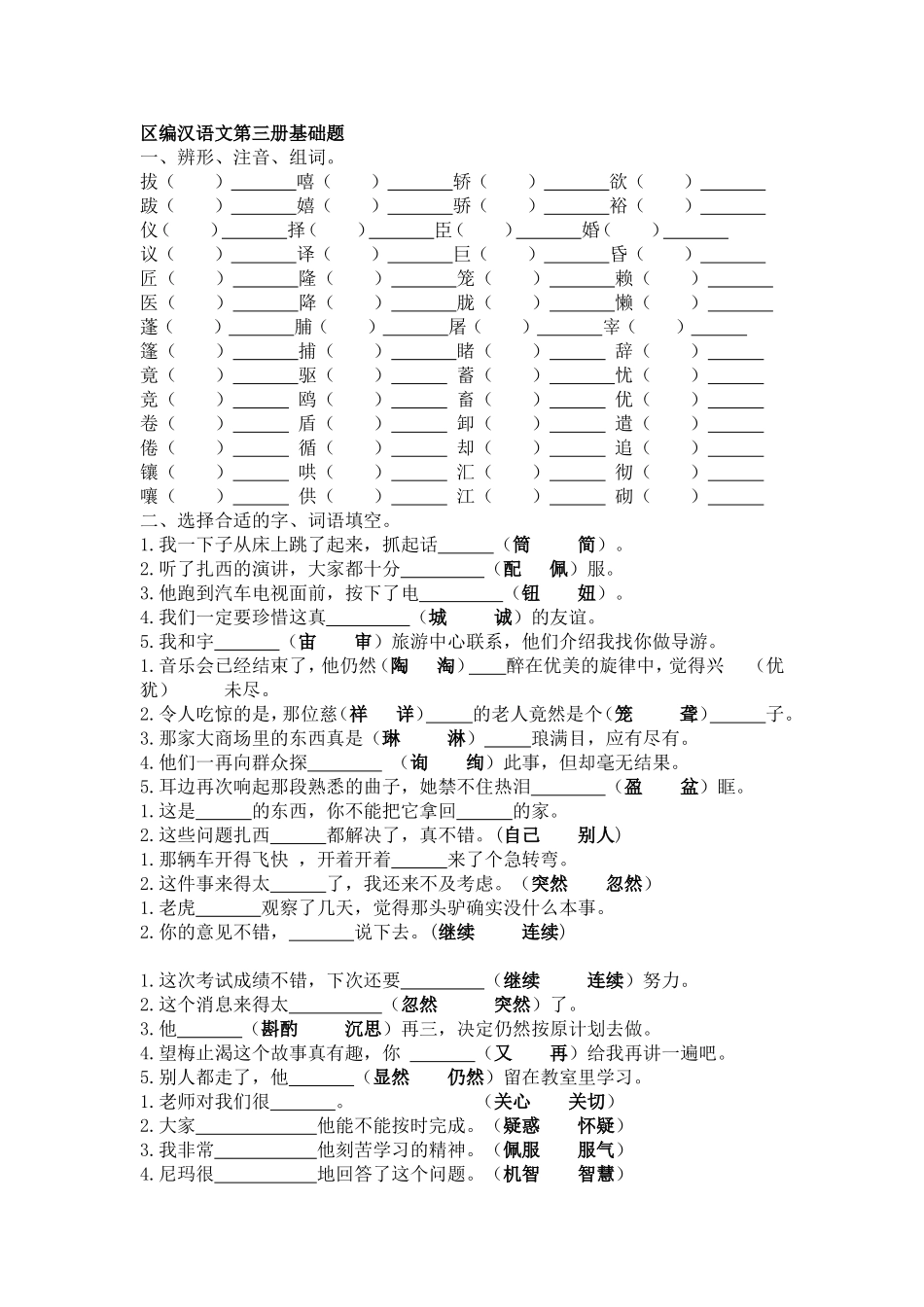 区编汉语文第三册基础题_第1页