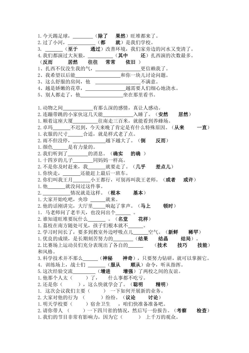 区编汉语文第三册基础题_第2页