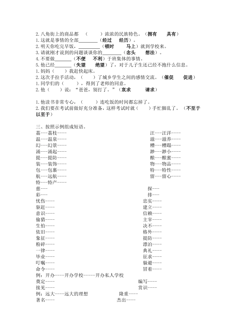 区编汉语文第三册基础题_第3页