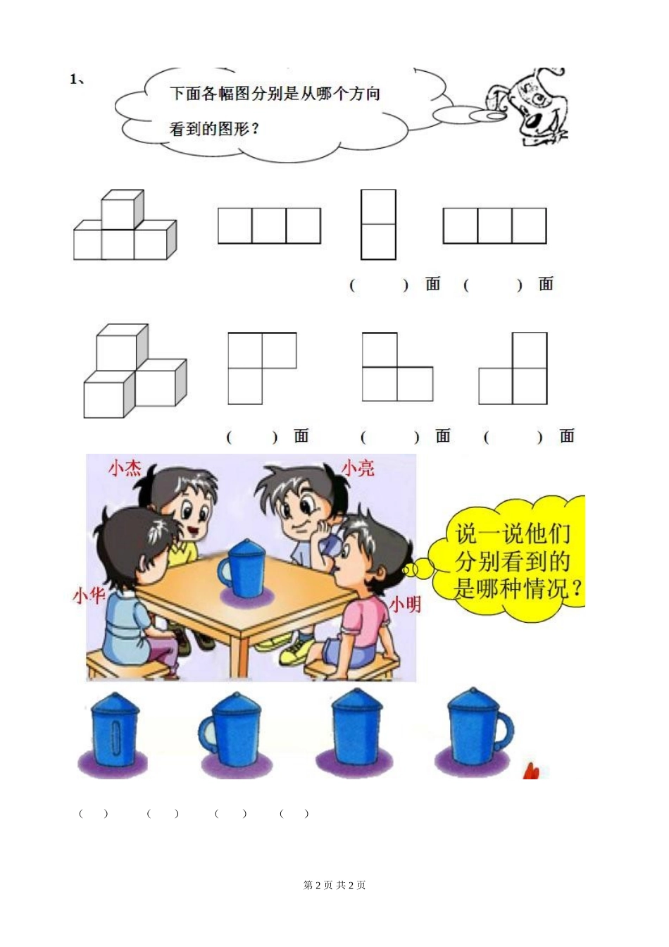 观察物体练习题_第2页