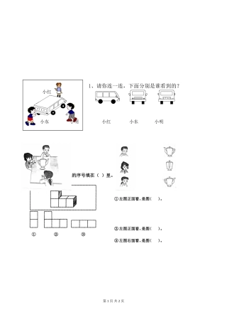 观察物体练习题