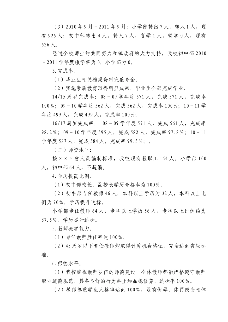 西五家中学“双高普九”自查报告_第2页