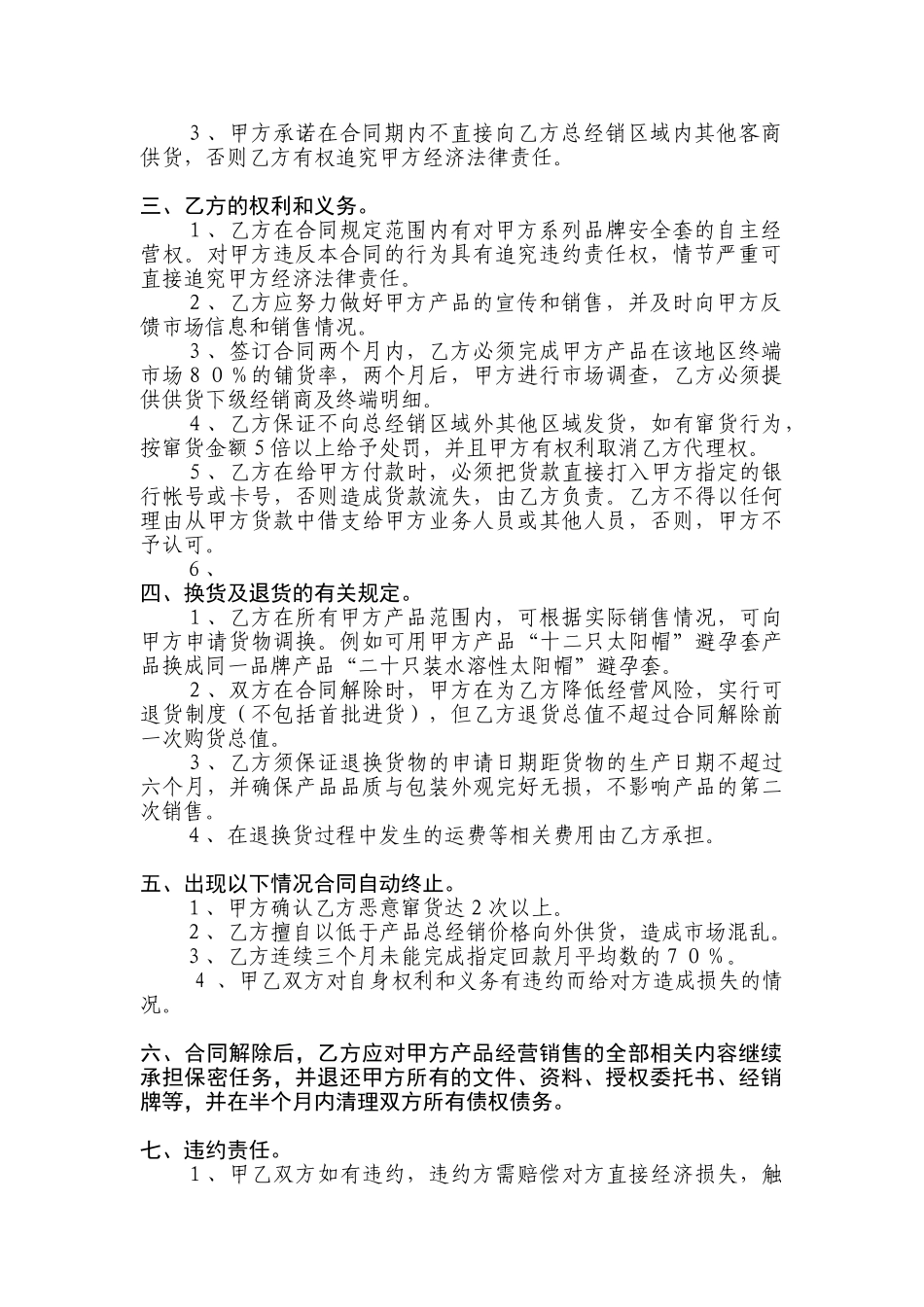 西 安 市 方 圆 医 疗 器 械 有 限 公 司 总 经 销 合 同 书_第2页