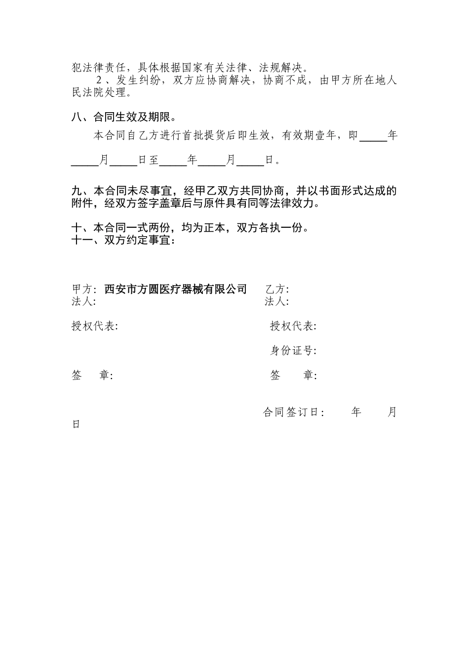 西 安 市 方 圆 医 疗 器 械 有 限 公 司 总 经 销 合 同 书_第3页