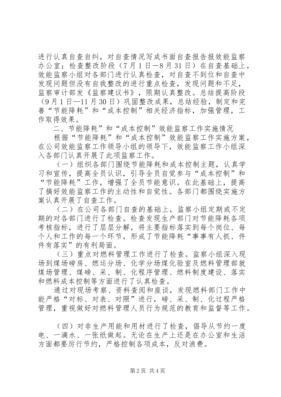 电力公司节能降耗和成本控制工作报告_第2页