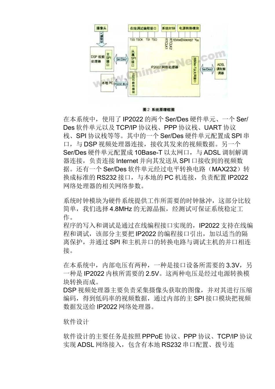 ADSL的视频传输系统_第3页