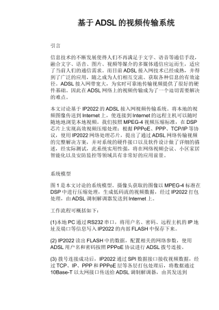 ADSL的视频传输系统