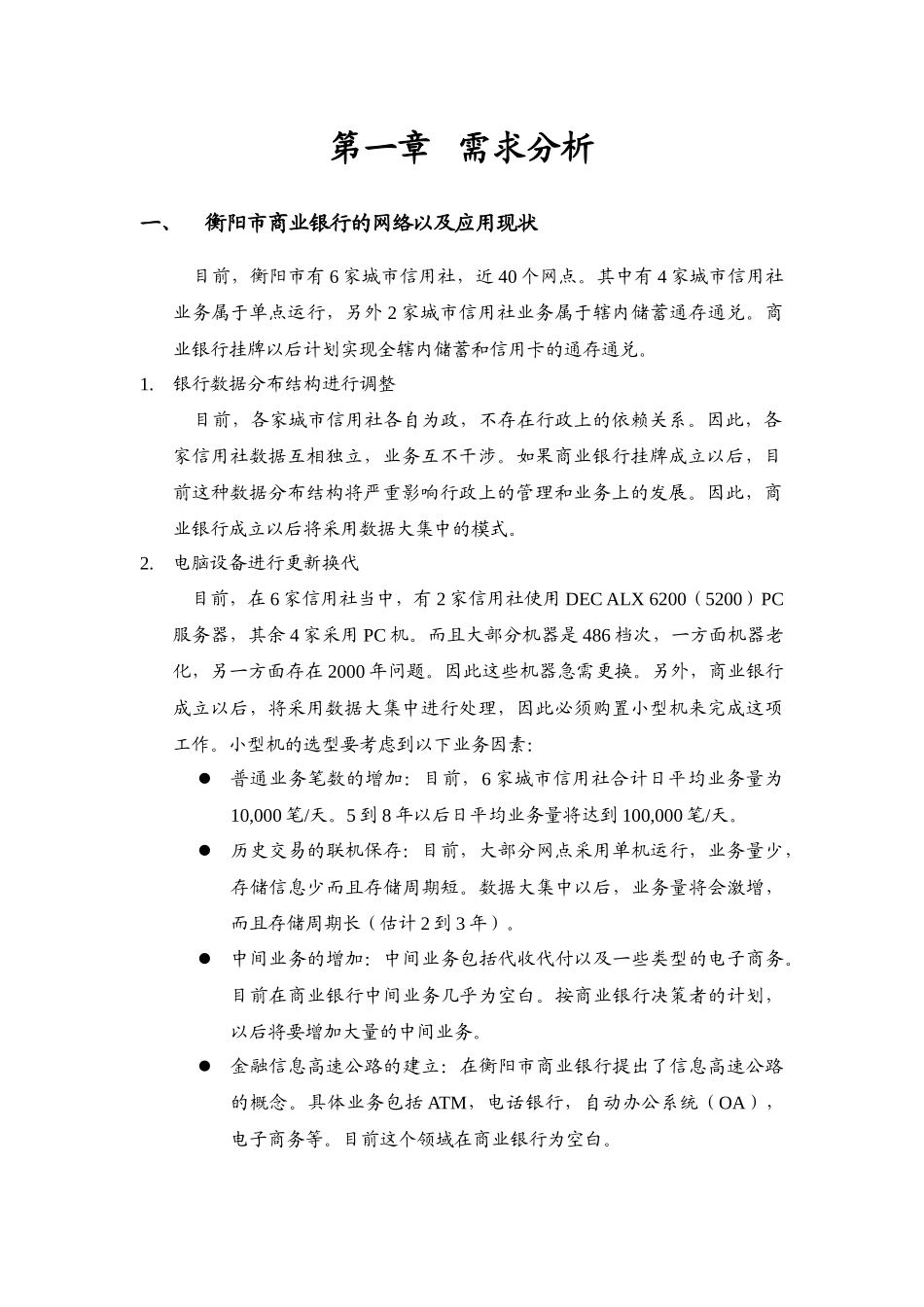 衡阳市商业银行网络方案_第3页