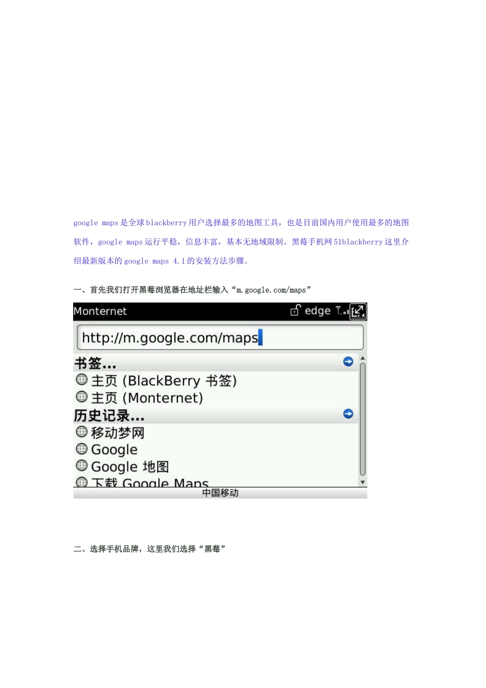 黑莓手机GPS导航地图软件googlemaps介绍_第1页