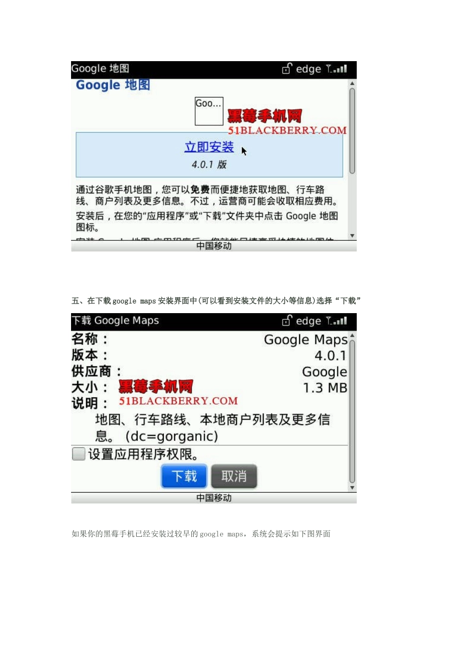 黑莓手机GPS导航地图软件googlemaps介绍_第3页