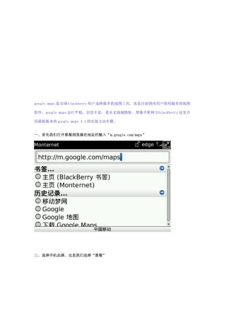 黑莓手机GPS导航地图软件googlemaps介绍