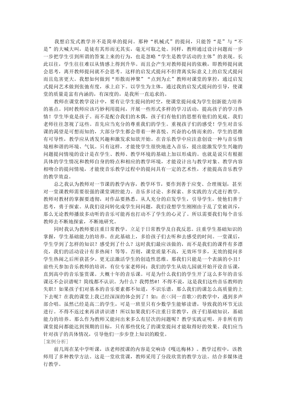 （论文）浅谈中学音乐课教学法_第2页