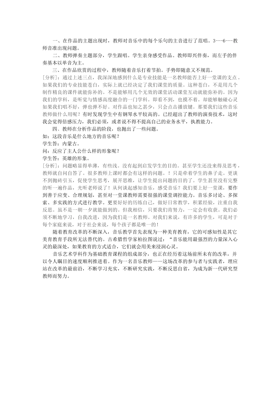 （论文）浅谈中学音乐课教学法_第3页