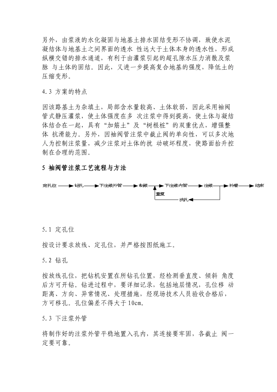 袖阀管法压浆技术在处理路基沉陷中的应用_第3页