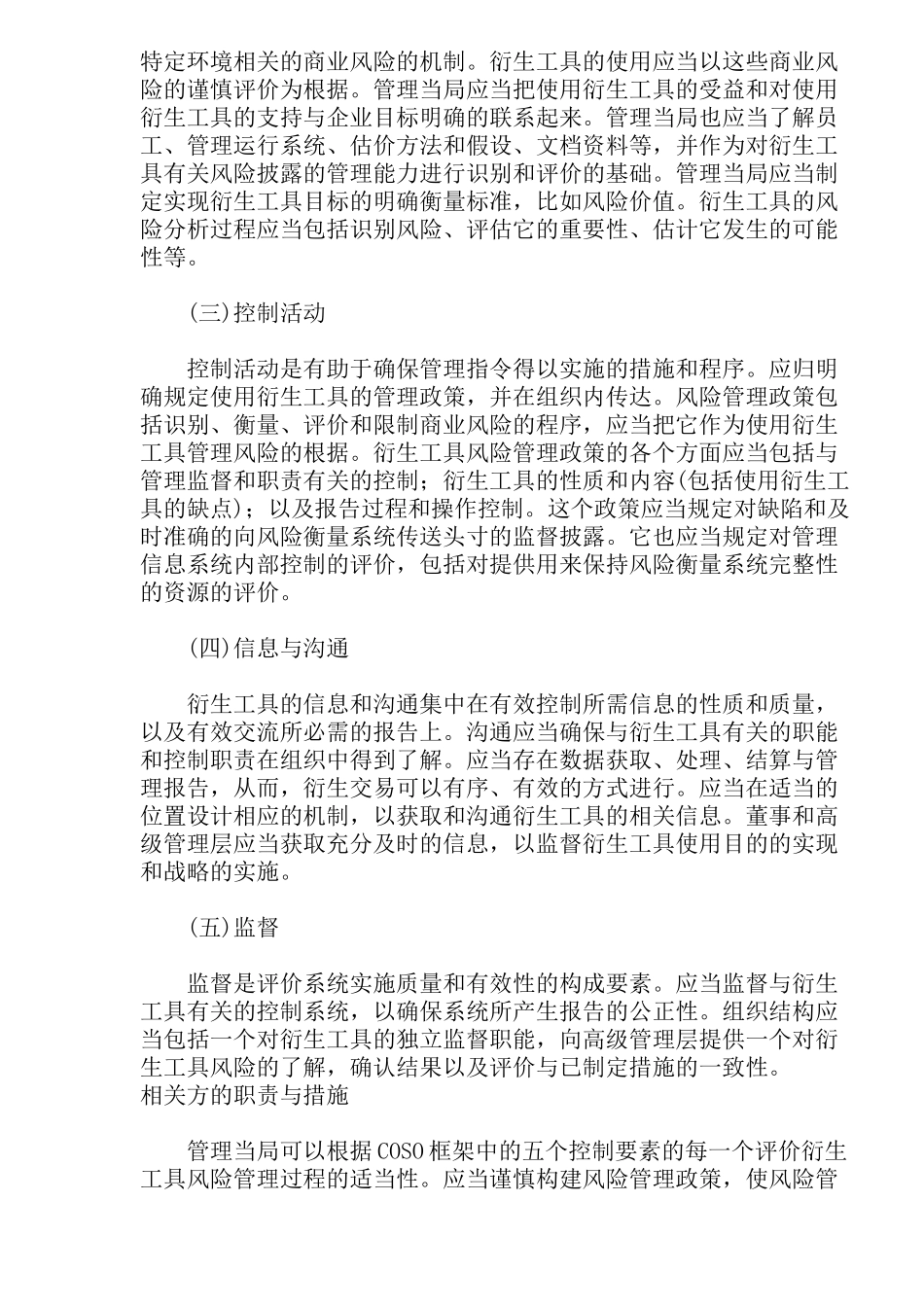 衍生金融工具的内部控制框架( 9)_第2页