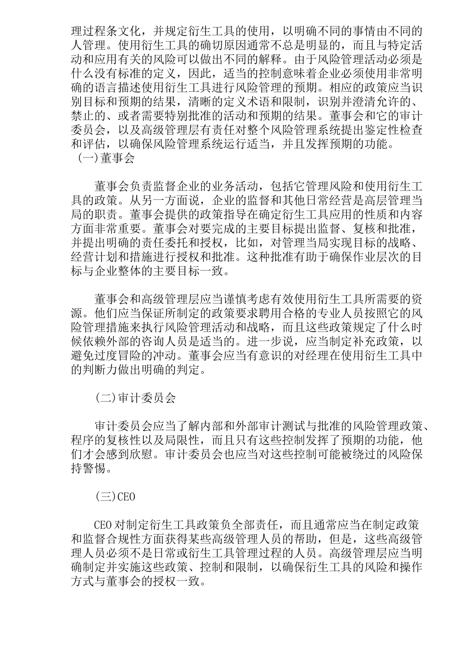 衍生金融工具的内部控制框架( 9)_第3页