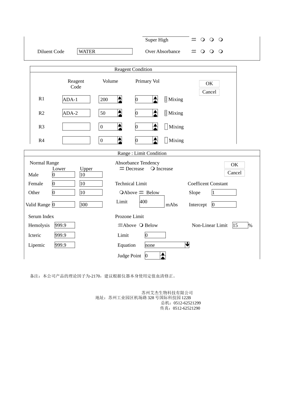血清ADA测定参数(岛津CL-8000用)_第2页