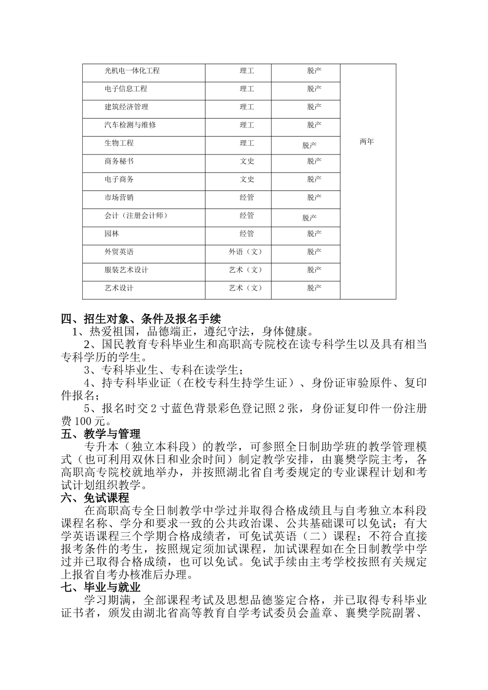 襄樊学院2008年高等教育自学考试_第2页