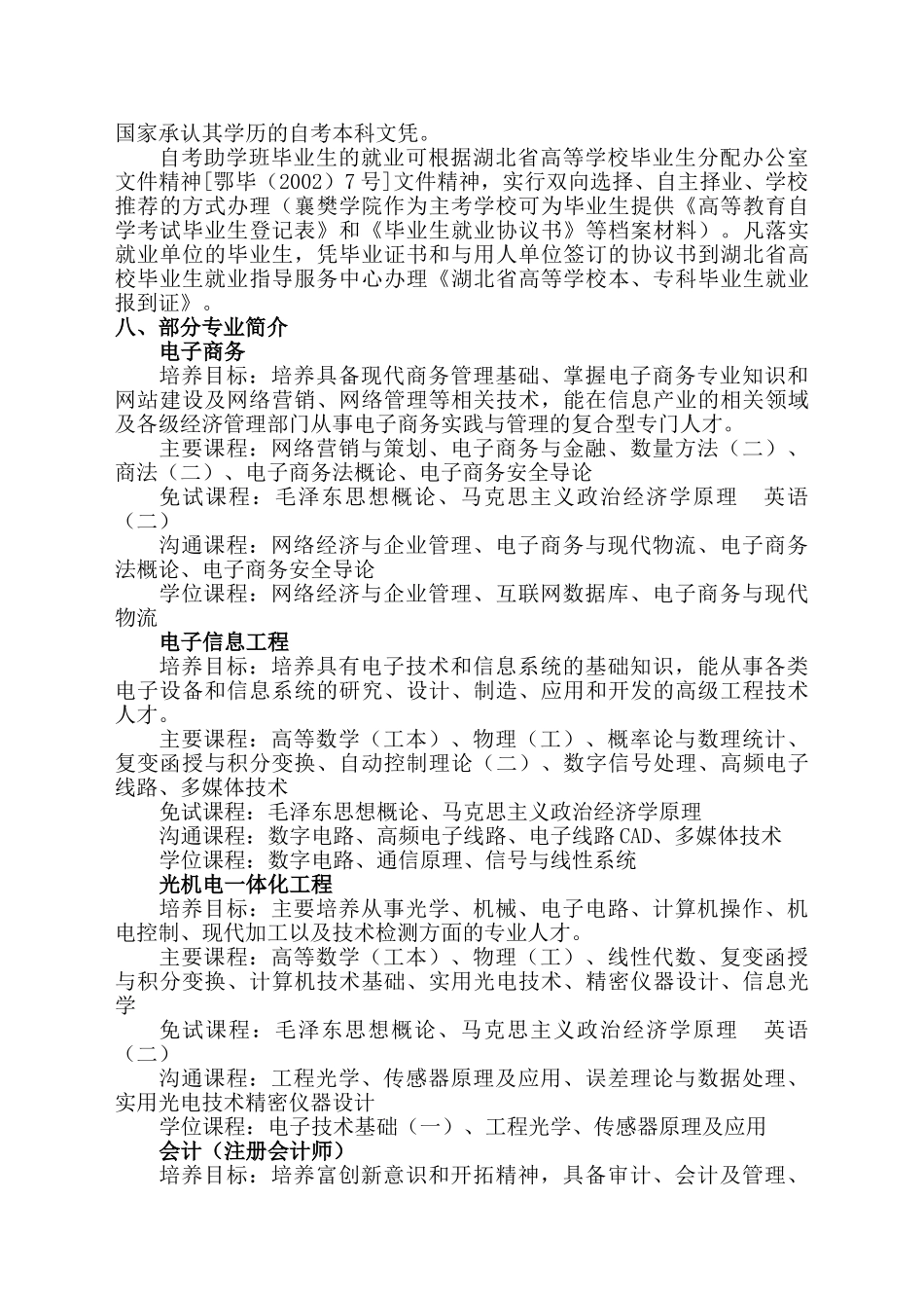 襄樊学院2008年高等教育自学考试_第3页