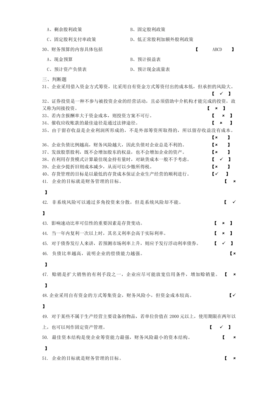 衔接自考财务管理复习题_第3页
