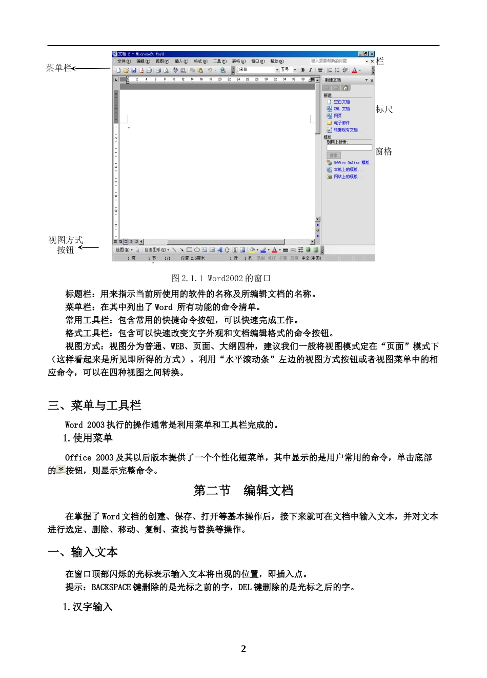 高级办公自动化教材_第2页