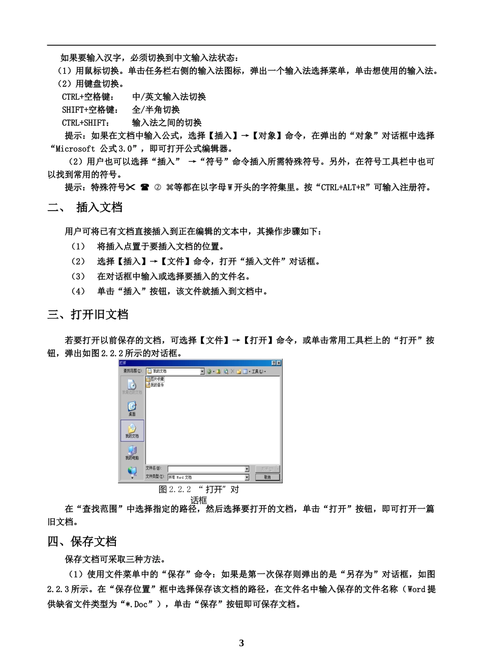 高级办公自动化教材_第3页
