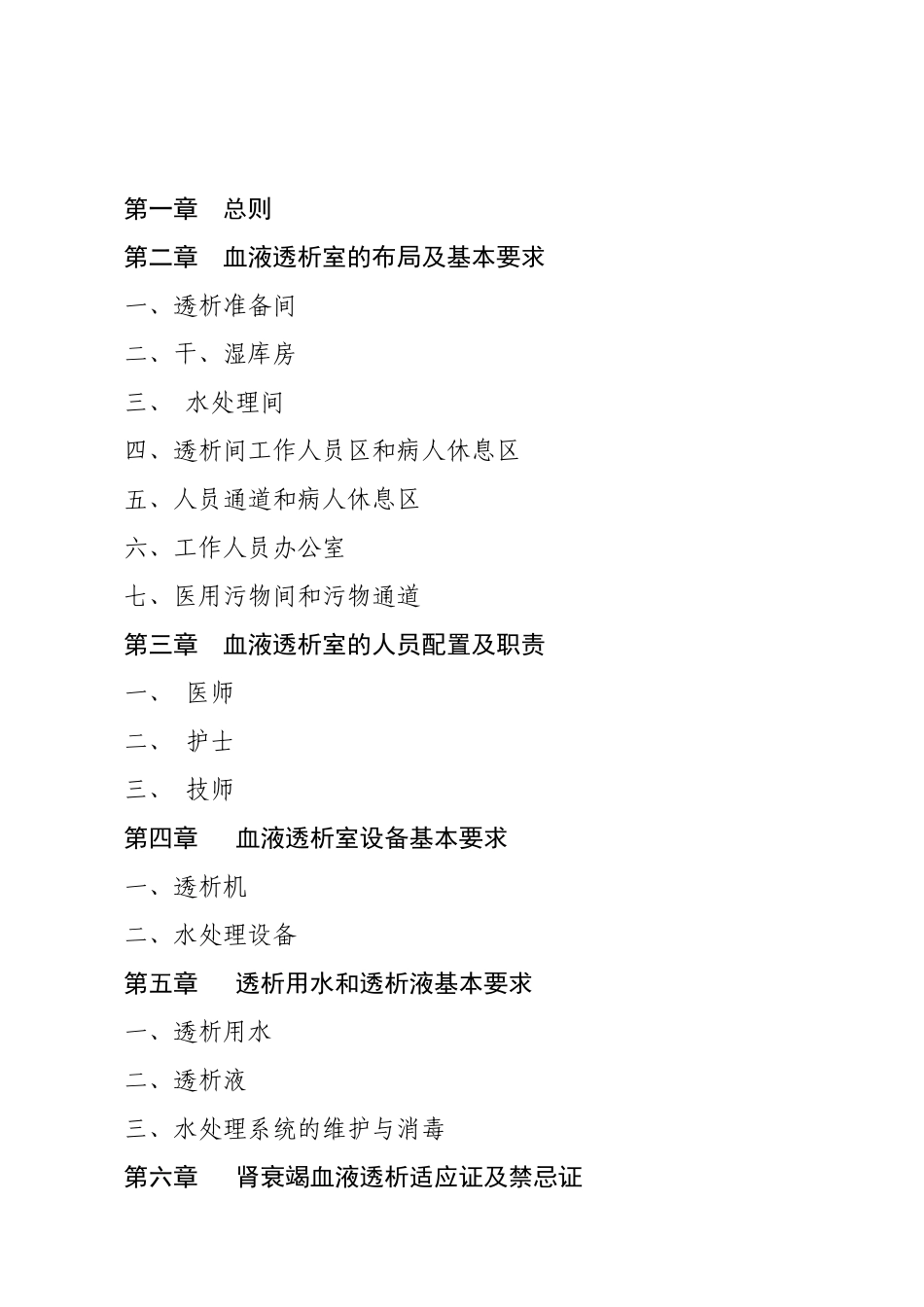 血液透析质量控制规范-眉山市卫生公众信息网首页_第2页