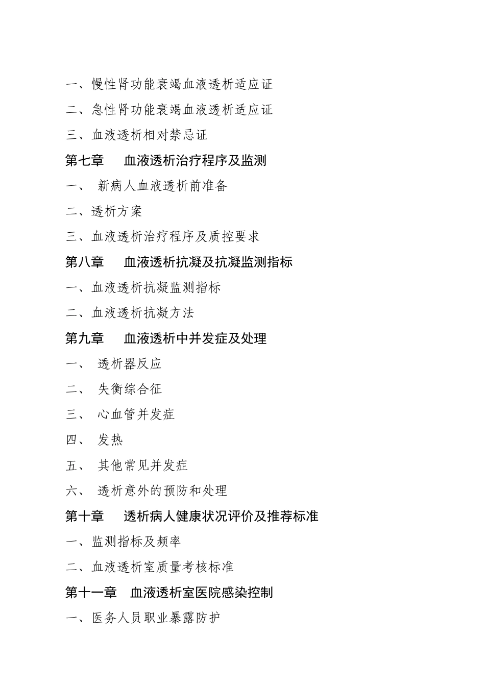 血液透析质量控制规范-眉山市卫生公众信息网首页_第3页