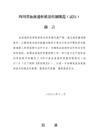 血液透析质量控制规范-眉山市卫生公众信息网首页