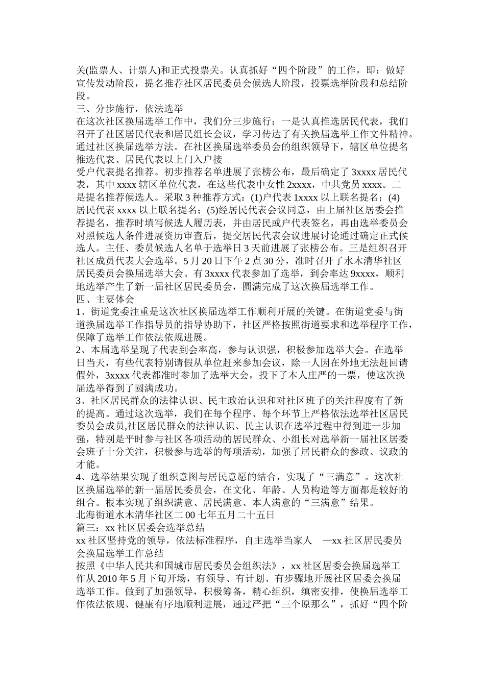 社区居委会换届选举工作总结_第2页
