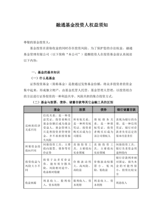 融通基金投资人权益须知