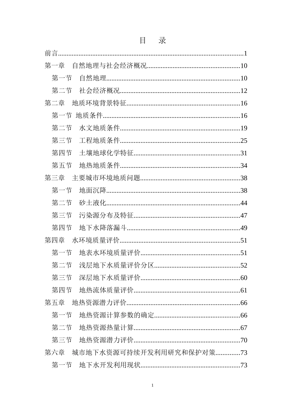 菏泽市城区城市环境地质调查与评价正文5805km2_第3页