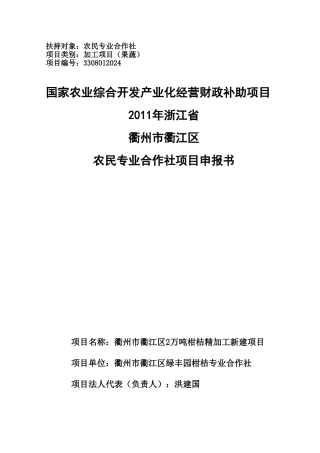 衢州市衢江区2万吨柑桔精加工新建项目
