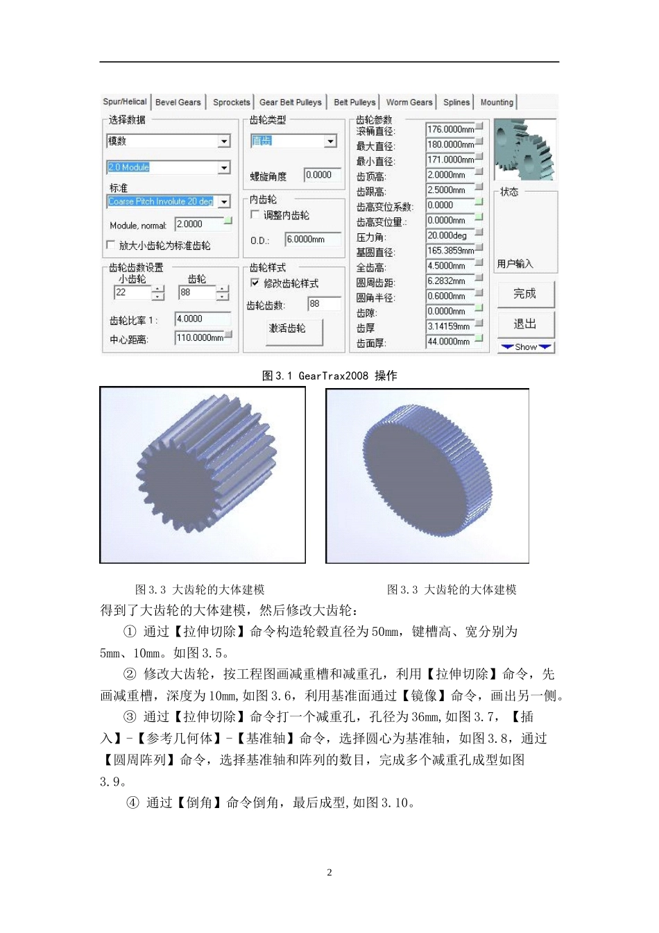 基于Solidworks的减速器的虚拟设计_第2页
